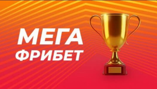 За пополнение депозита БК GGbet подарит игрокам бесплатное пари на 700 рублей: акция «Мегафрибет» 