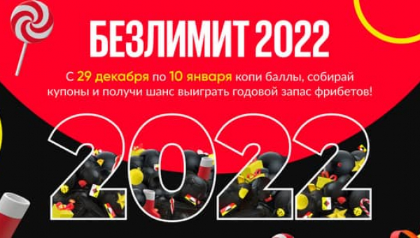 Абонементы на фрибеты по «Безлимиту 2022»: БК БетБум проводит акцию