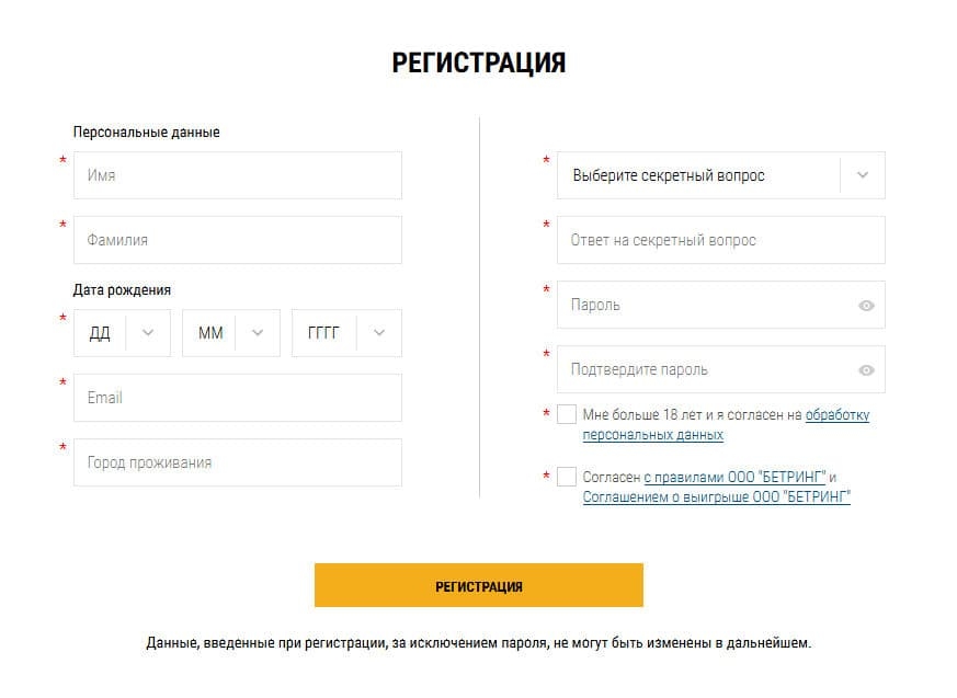 Регистрация на сайте БК «Париматч»